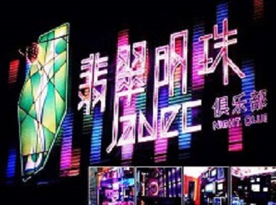 滨州市哪里荤的KTV陪酒女漂亮多-翡翠明珠KTV好玩会所体验